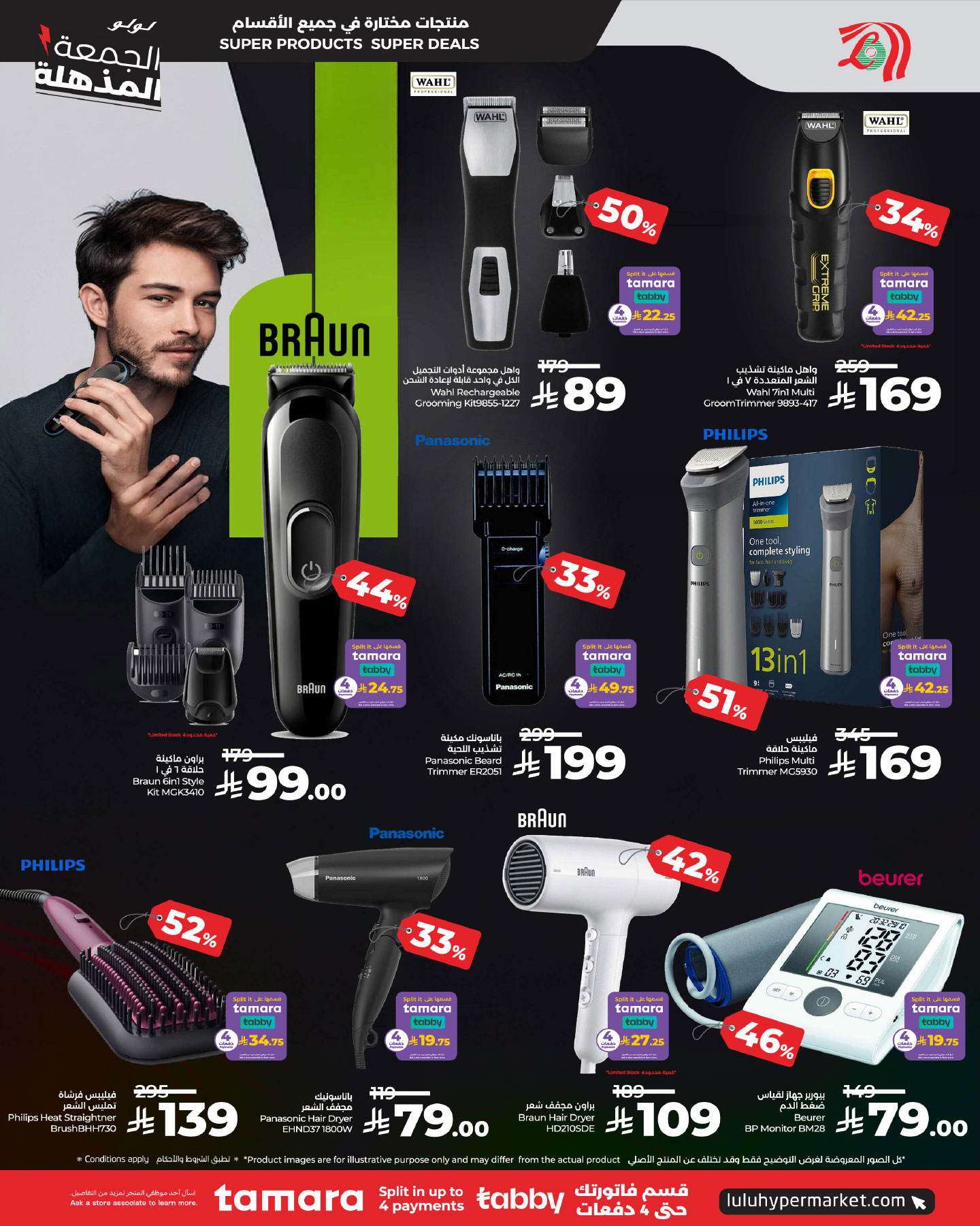 lulu-dammam-shati offers from 26nov to 3nov 2025 عروض لولو الدمام الشاطئ من 26 نوفمبر حتى 3 نوفمبر 2025 صفحة رقم 108